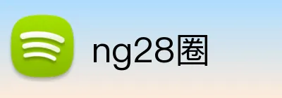 ng28圈 logo